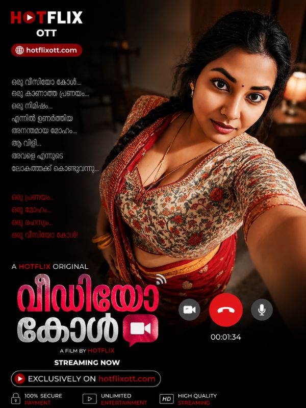 വീഡിയോ കോൾ